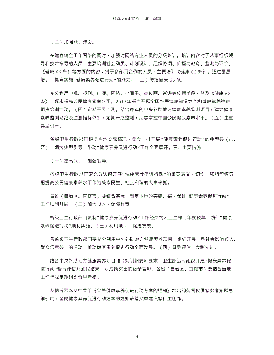 2021年全民健康素养促进行动方案的通知_第4页