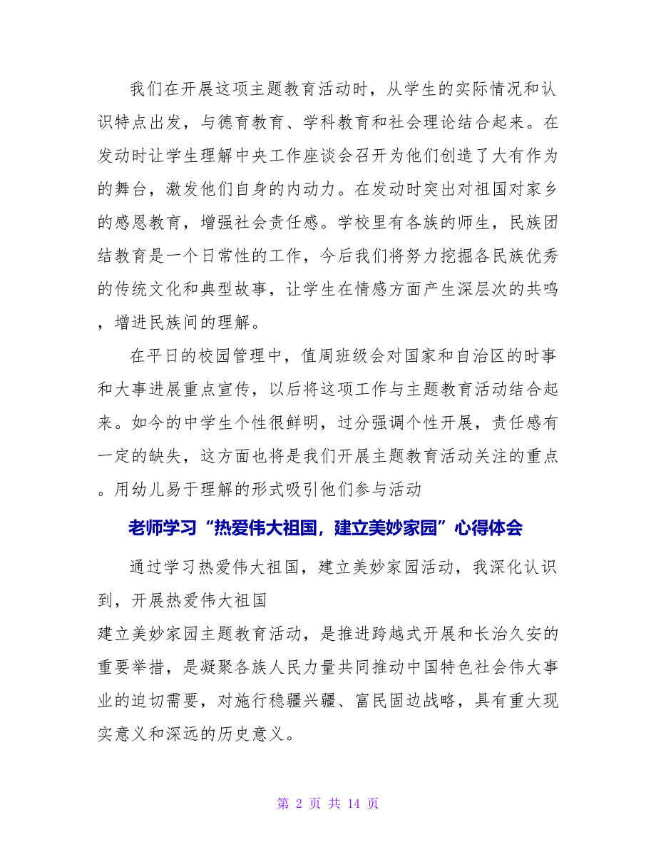 中学校长“热爱伟大祖国 建设美好家园”心得体会_第2页