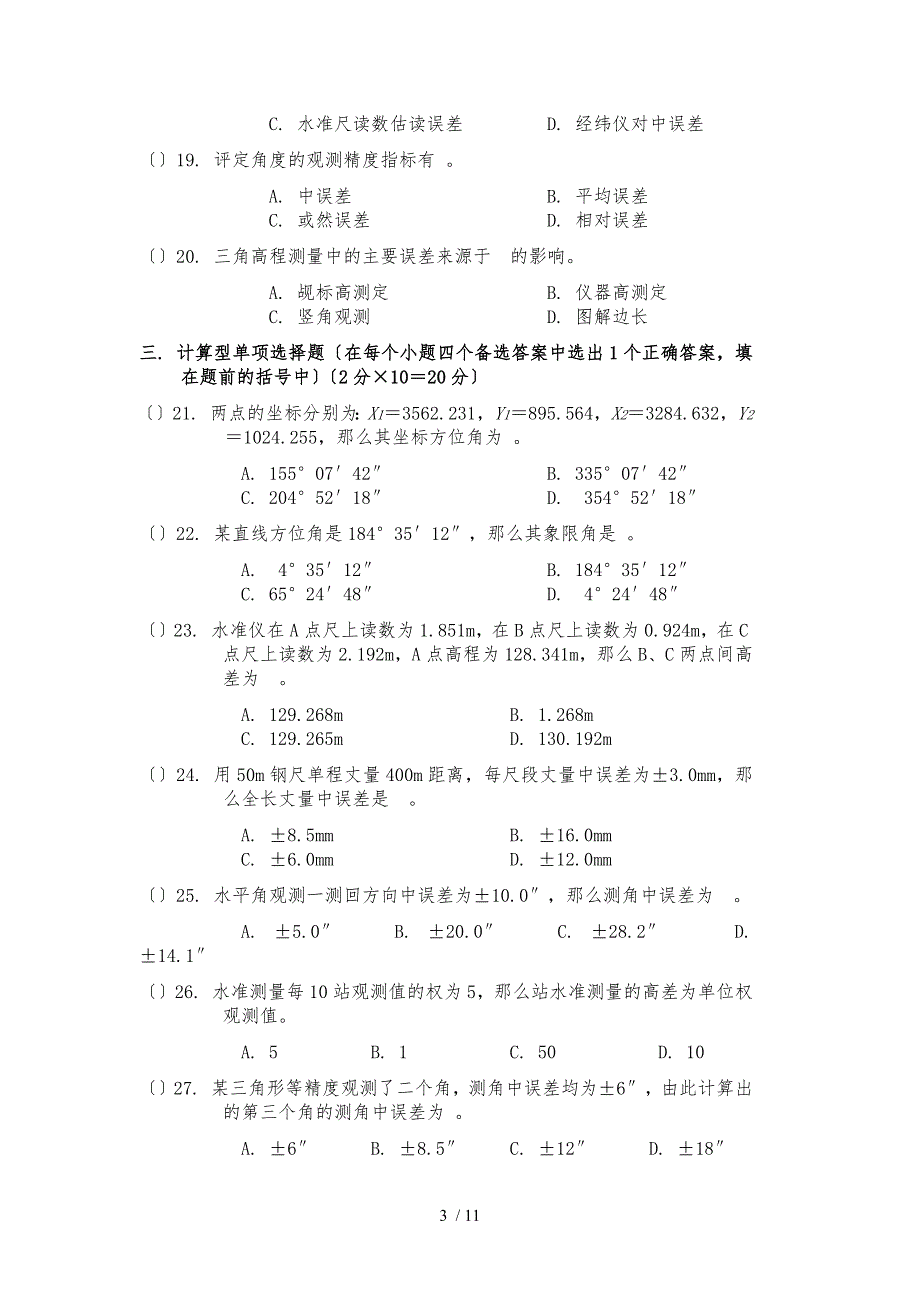 测绘学基础习题2_第3页