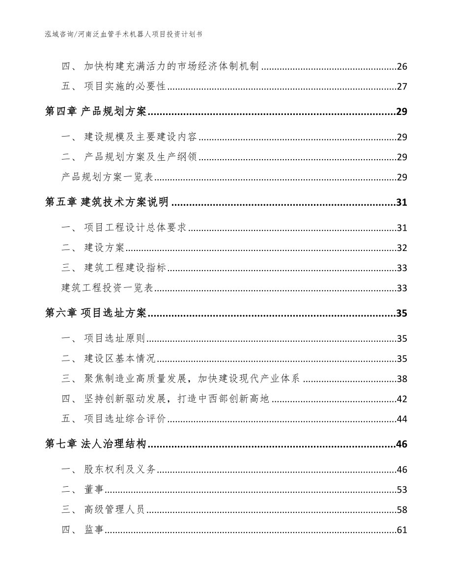 河南泛血管手术机器人项目投资计划书【参考范文】_第3页