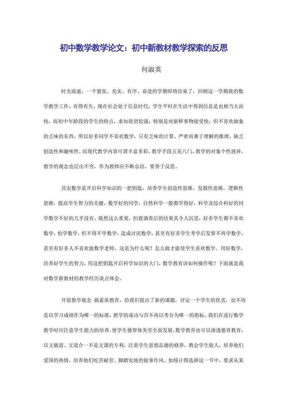 初中数学教学论1_第1页