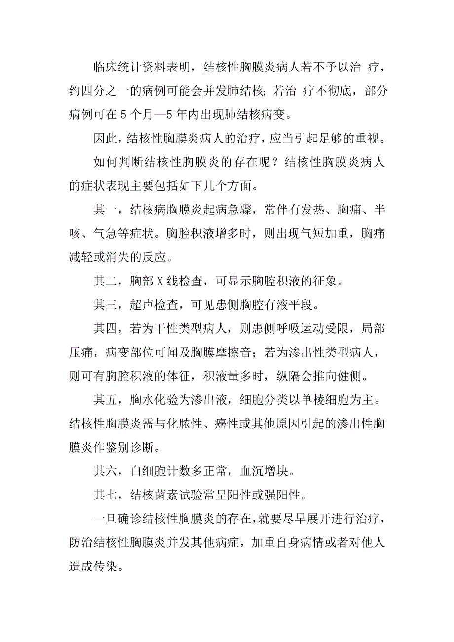 结核性胸膜炎传染吗.doc_第2页