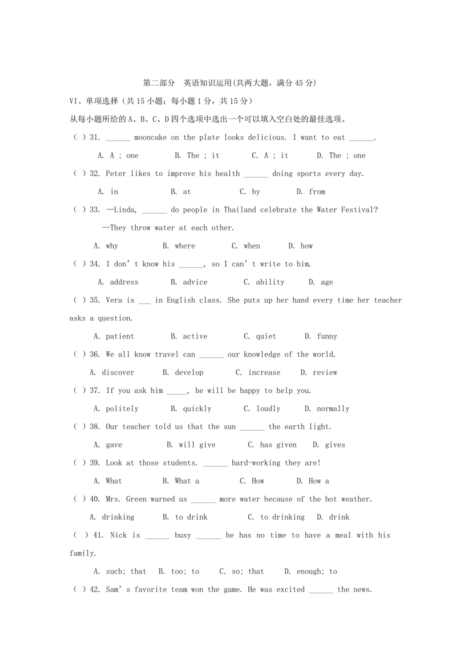 安徽省2018届九年级英语上学期第一次联考试题_第4页