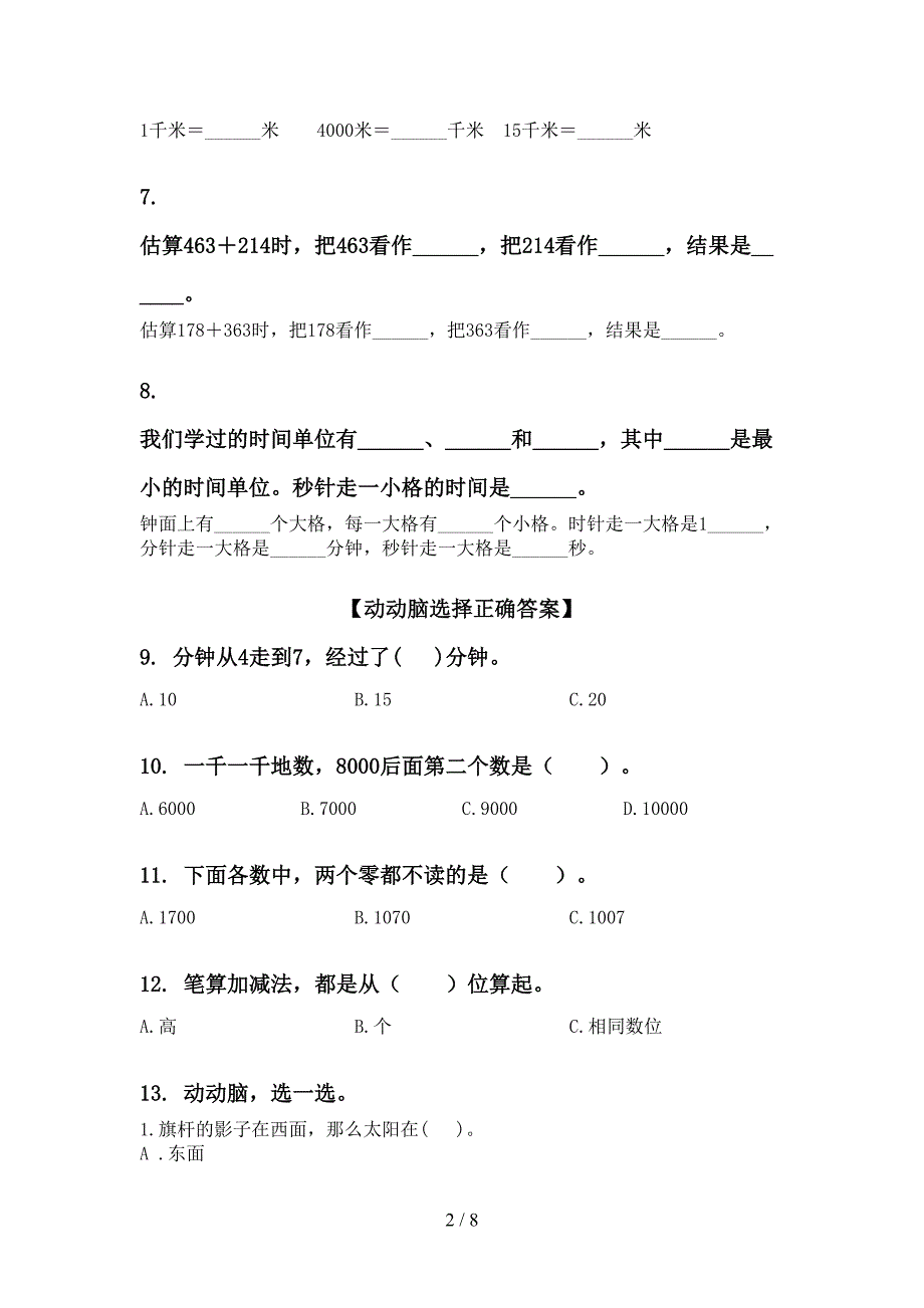 小学二年级浙教版上册数学期末整理复习必考题型_第2页