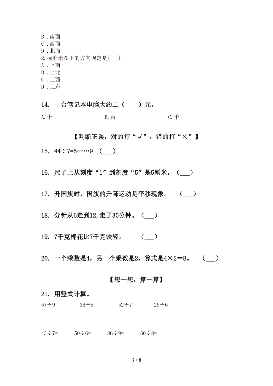 小学二年级浙教版上册数学期末整理复习必考题型_第3页