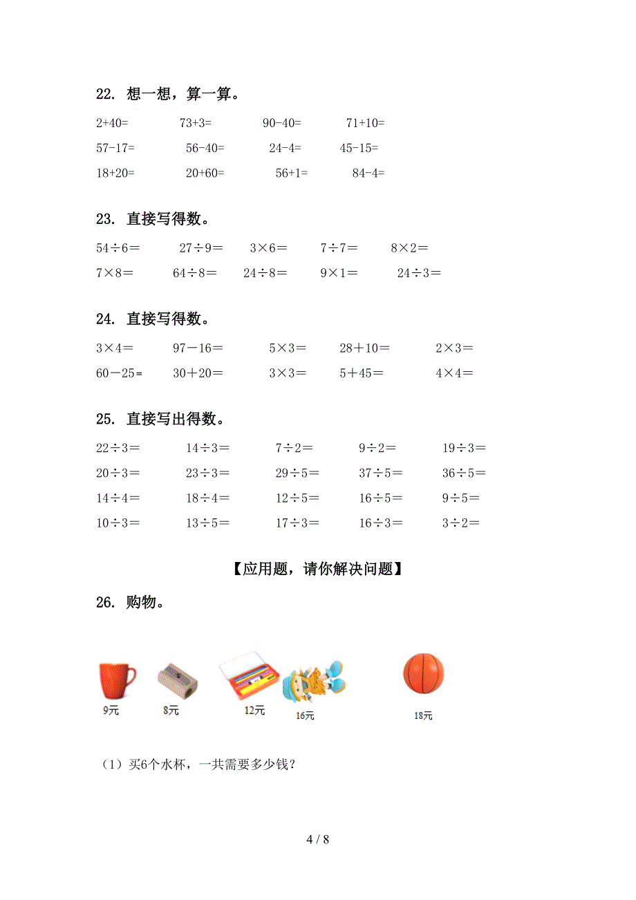 小学二年级浙教版上册数学期末整理复习必考题型_第4页