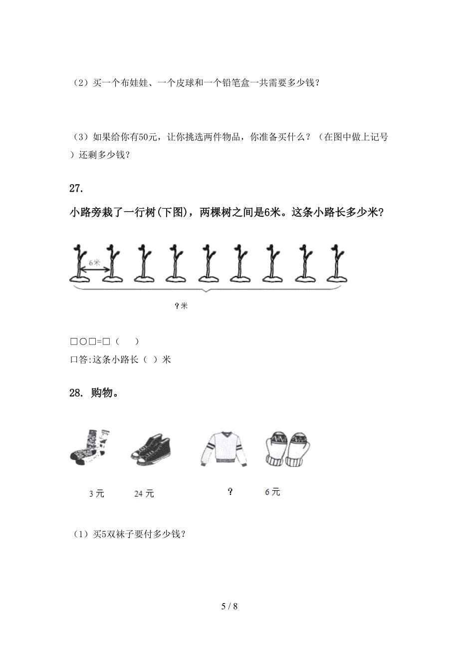 小学二年级浙教版上册数学期末整理复习必考题型_第5页