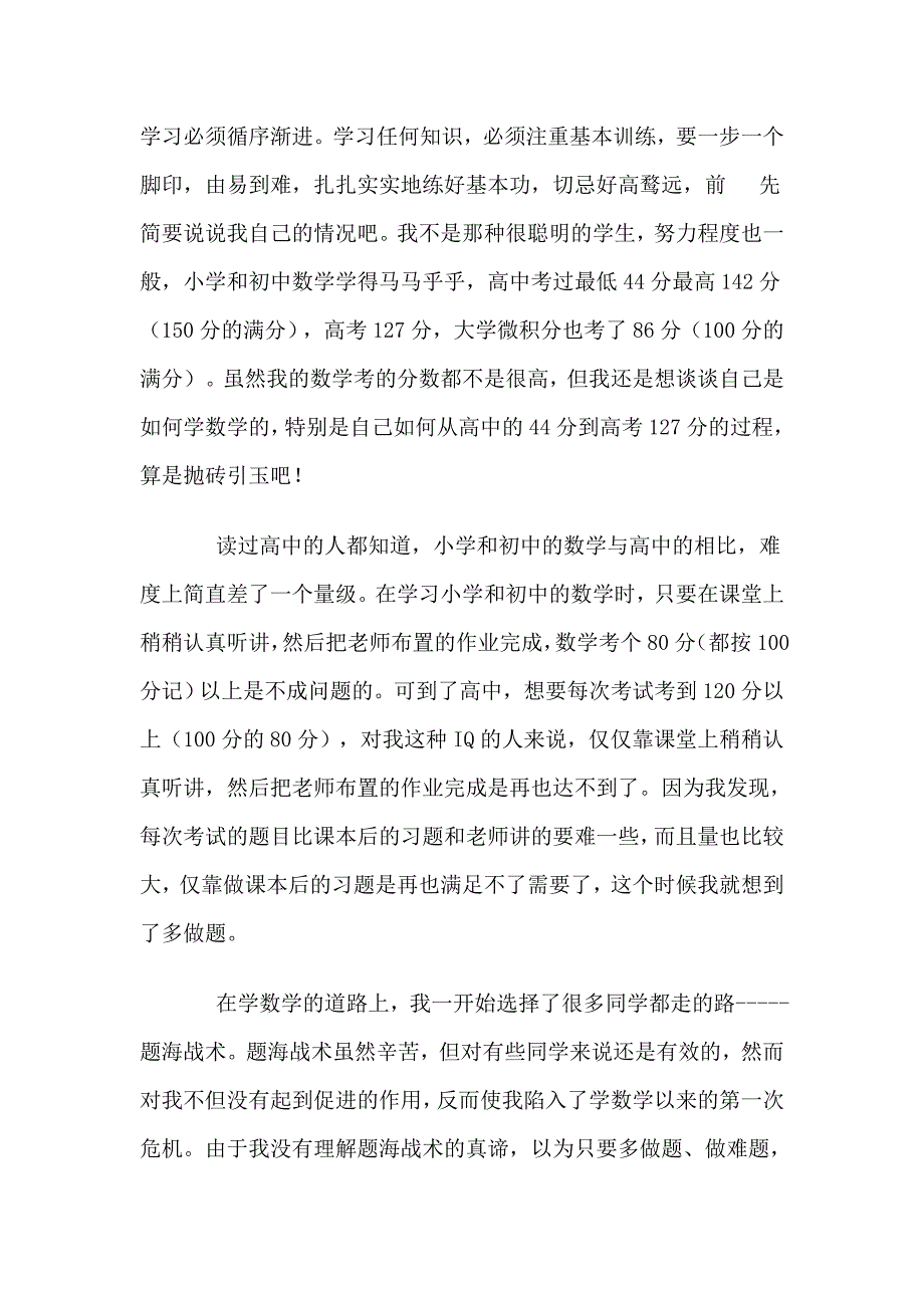 学习必须循序渐进.doc_第1页