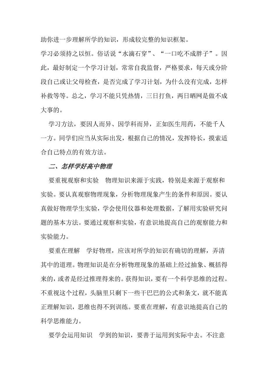 学习必须循序渐进.doc_第5页