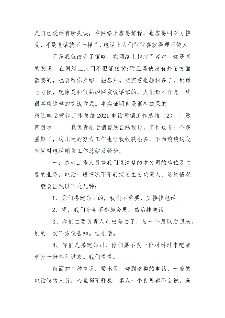 2021电话营销工作总结4篇.docx_第3页