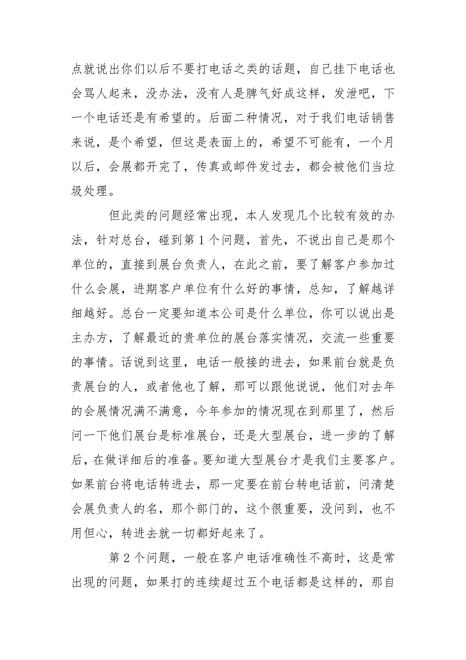 2021电话营销工作总结4篇.docx_第4页