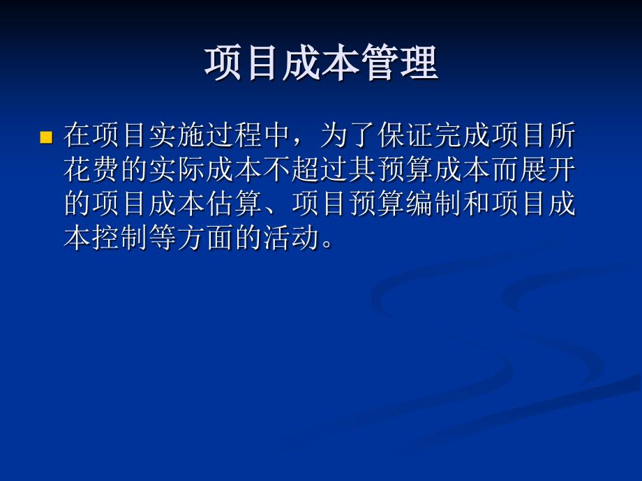 系统集成项目管理工程师第九章-项目成本管理-闫波课件_第4页