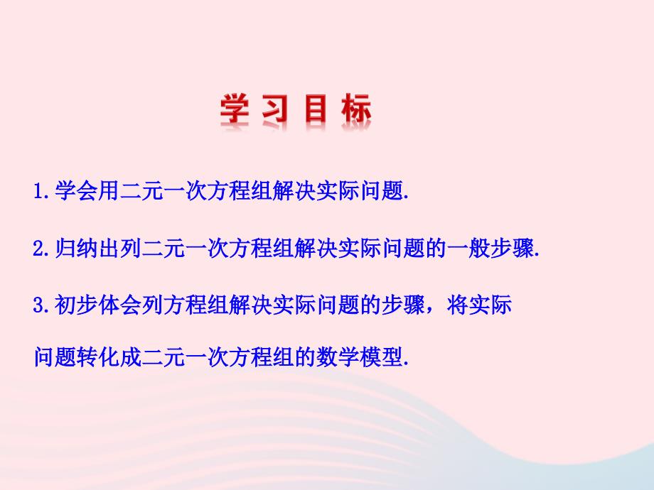 2020春七年级数学下册 第7章二元一次方程组 7.2二元一次方程组的解法第3课时教学课件 华东师大版_第2页