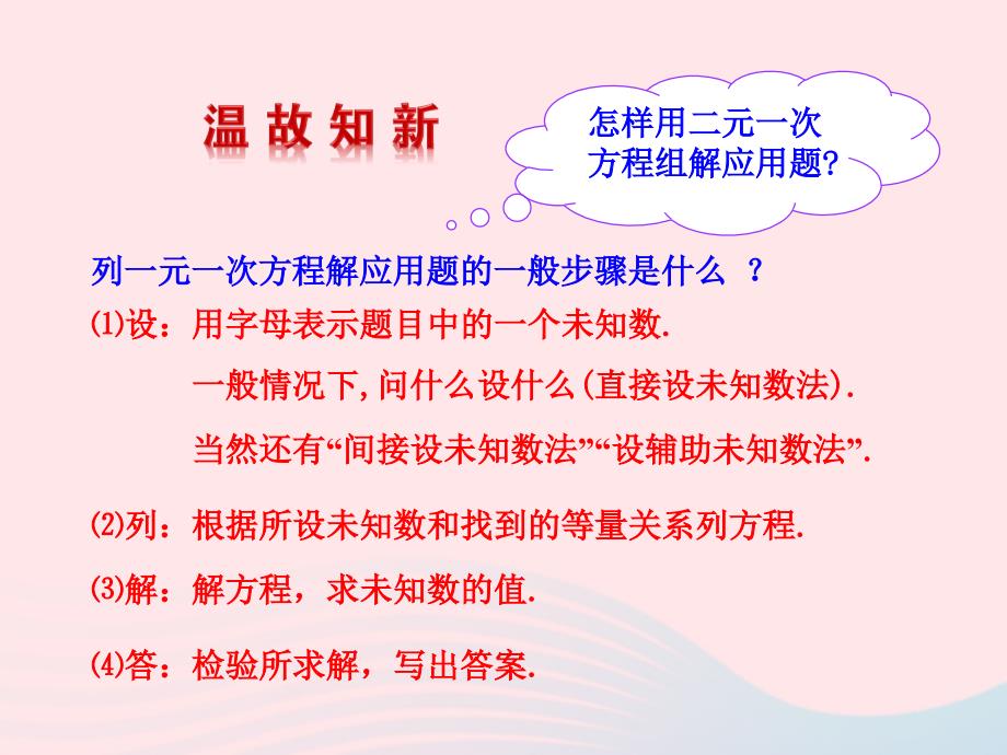 2020春七年级数学下册 第7章二元一次方程组 7.2二元一次方程组的解法第3课时教学课件 华东师大版_第3页