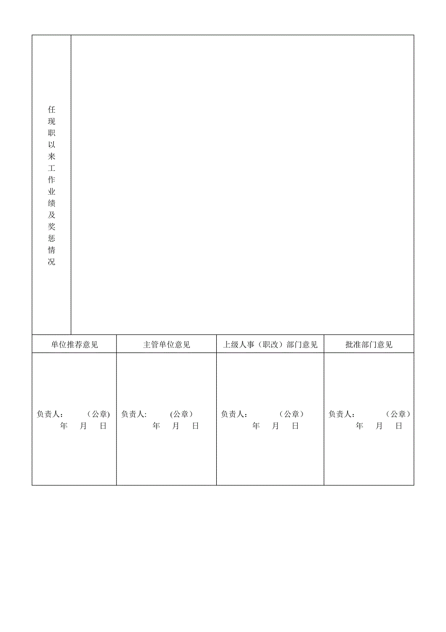 河南省考核认定专业技术职务审核表_第2页