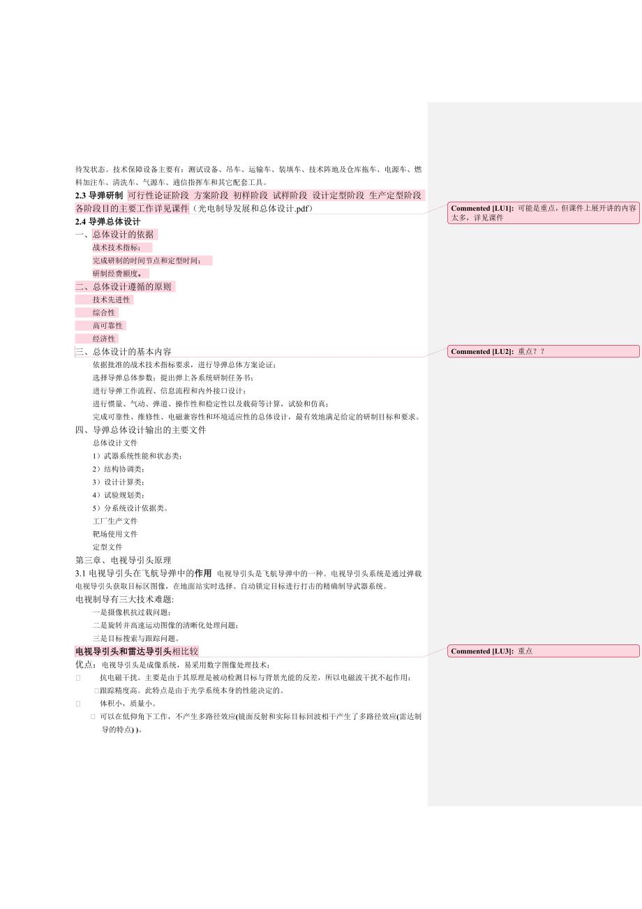 光电跟踪与制导技术.doc_第2页