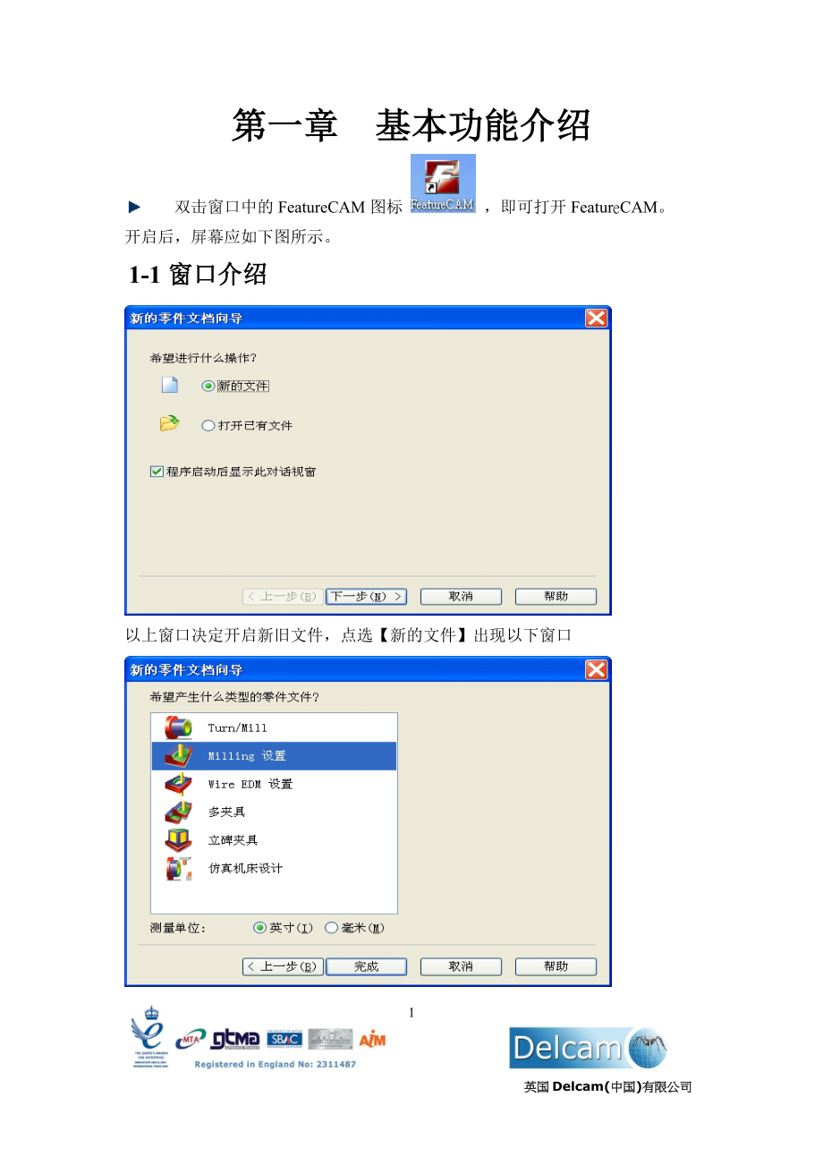FeatureCAM教程_第1页