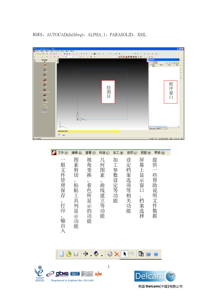 FeatureCAM教程_第3页