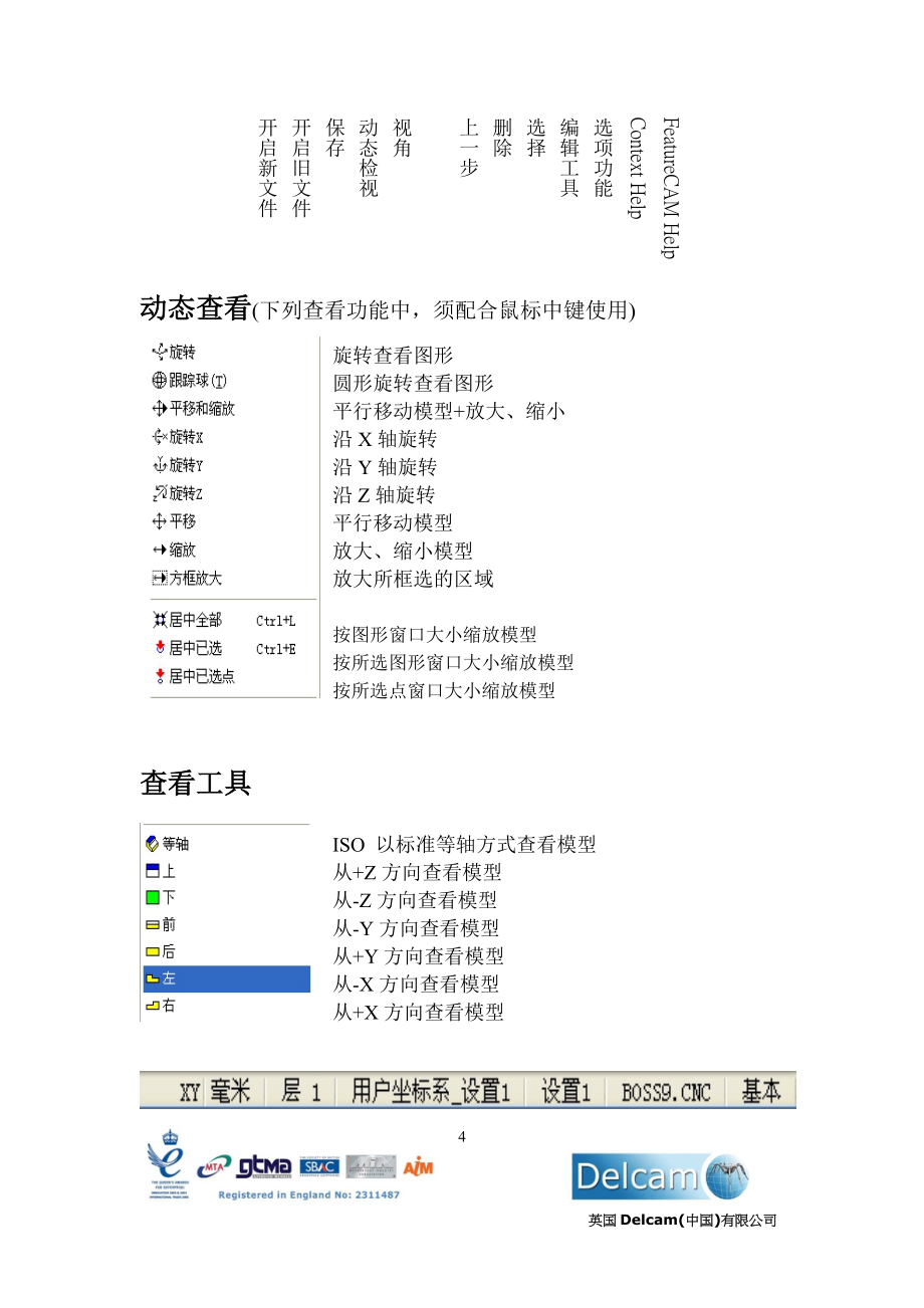 FeatureCAM教程_第4页