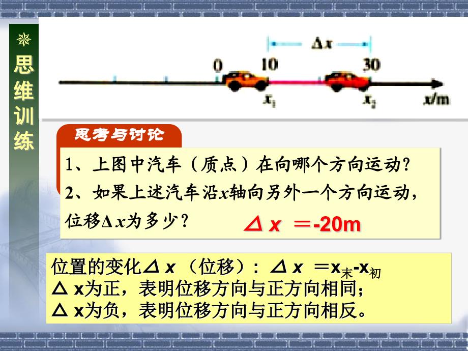 1.3运动快慢的描述--速度课件(公开课)【上课课堂】_第3页