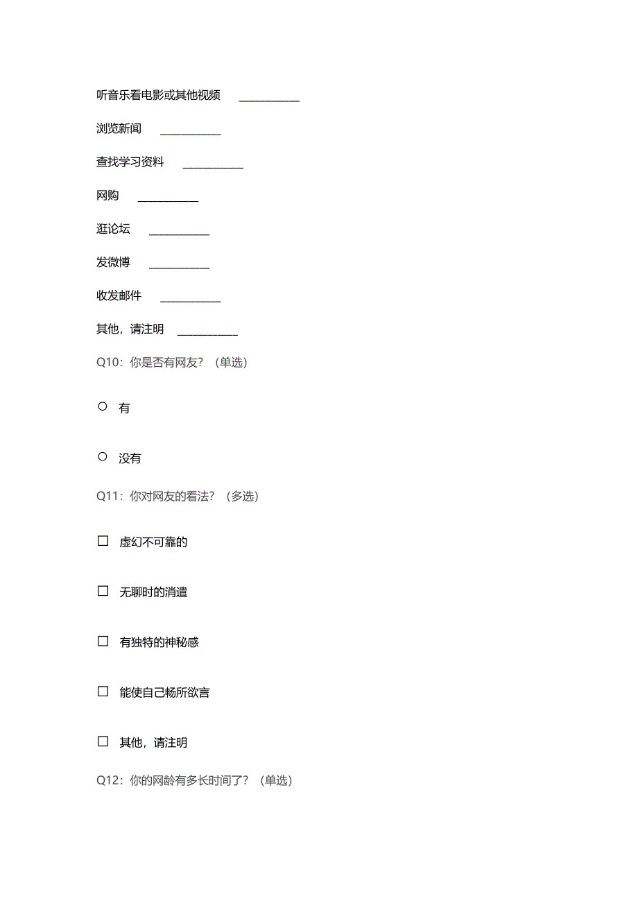 中学生上网情况问卷.doc_第4页