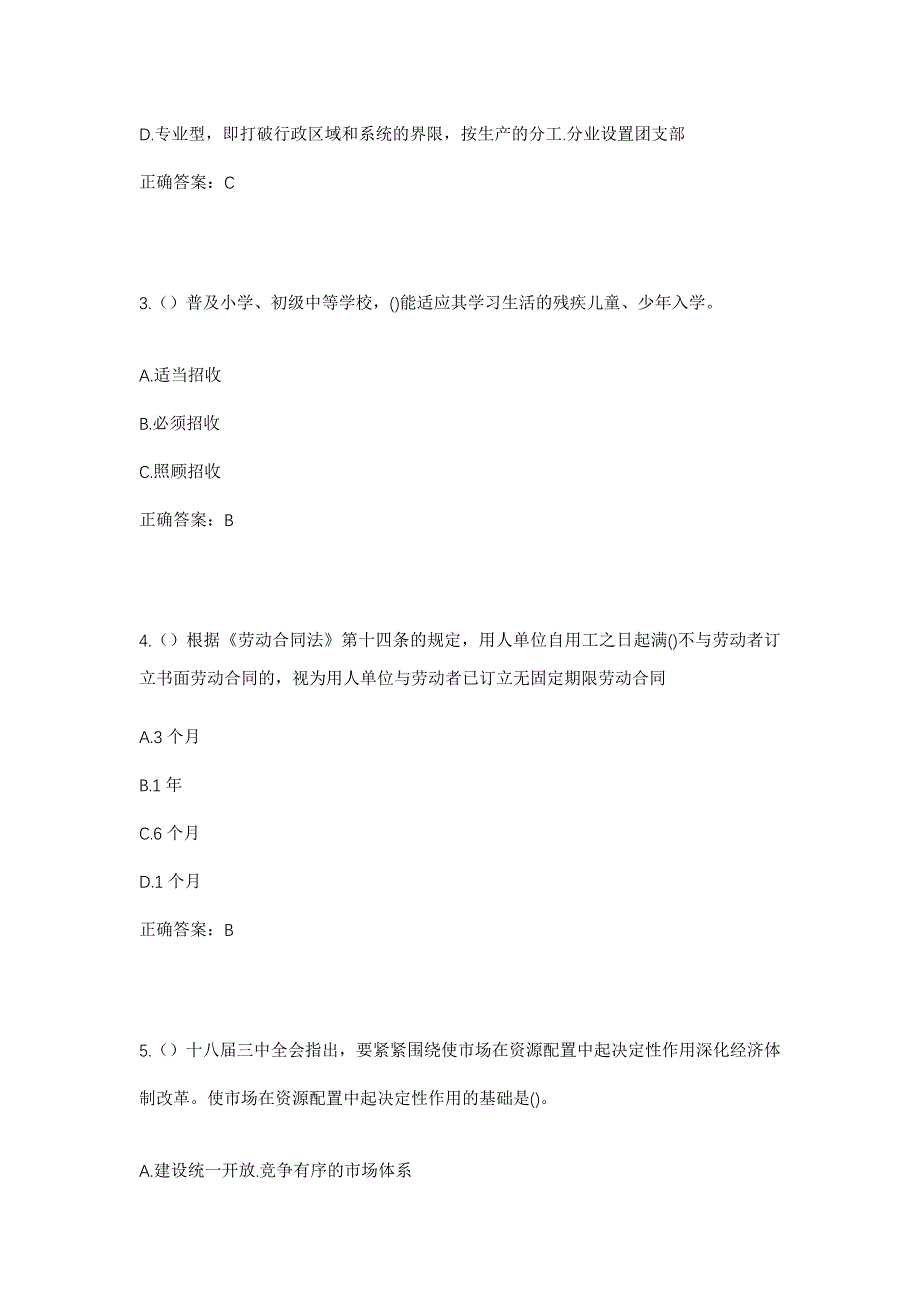 2023年湖南省常德市桃源县泥窝潭乡岩溪寺村社区工作人员考试模拟题及答案_第2页