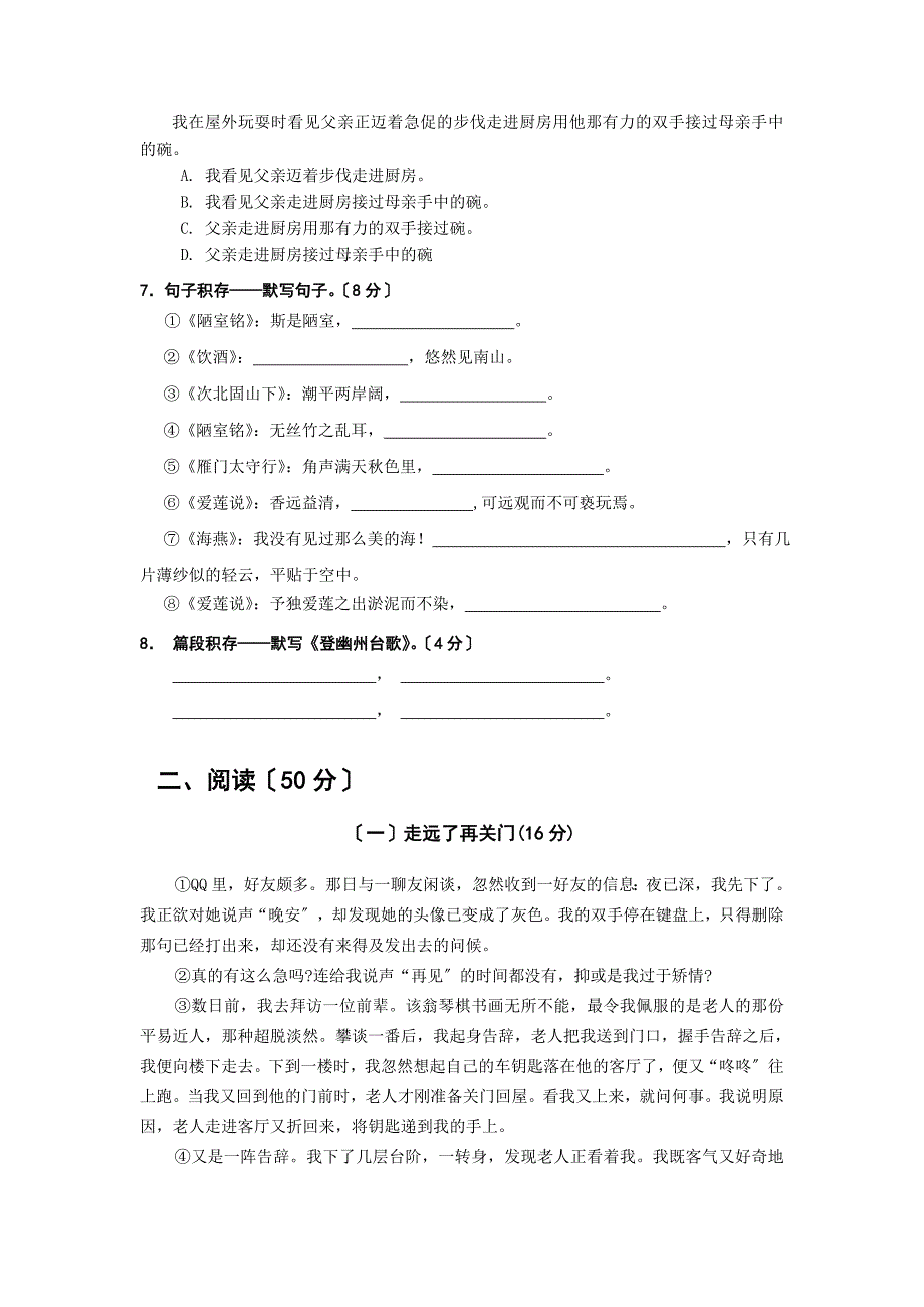 遵义市北关中学2020年语文版七年级第二学期期中检测试卷.doc_第2页