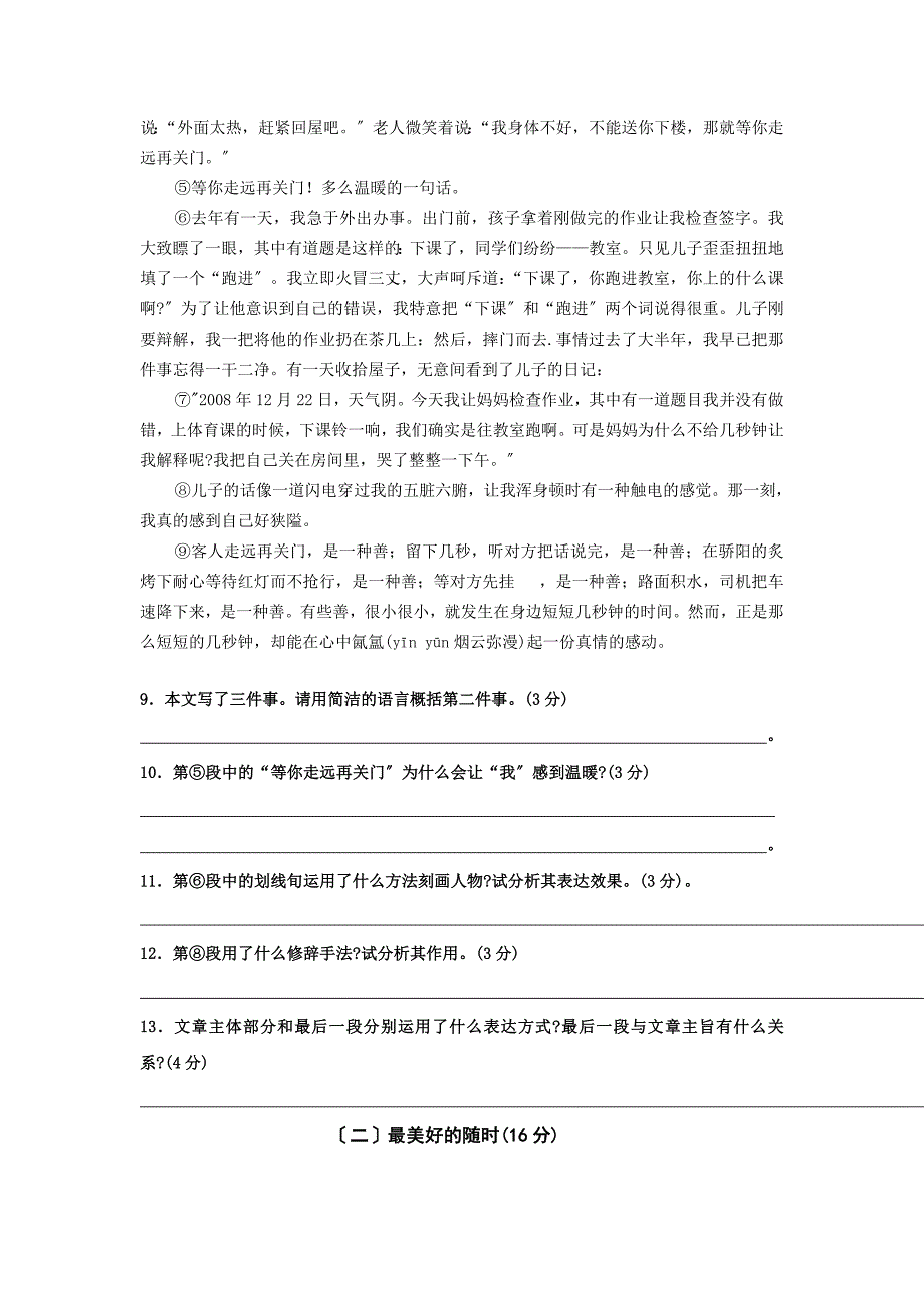 遵义市北关中学2020年语文版七年级第二学期期中检测试卷.doc_第3页