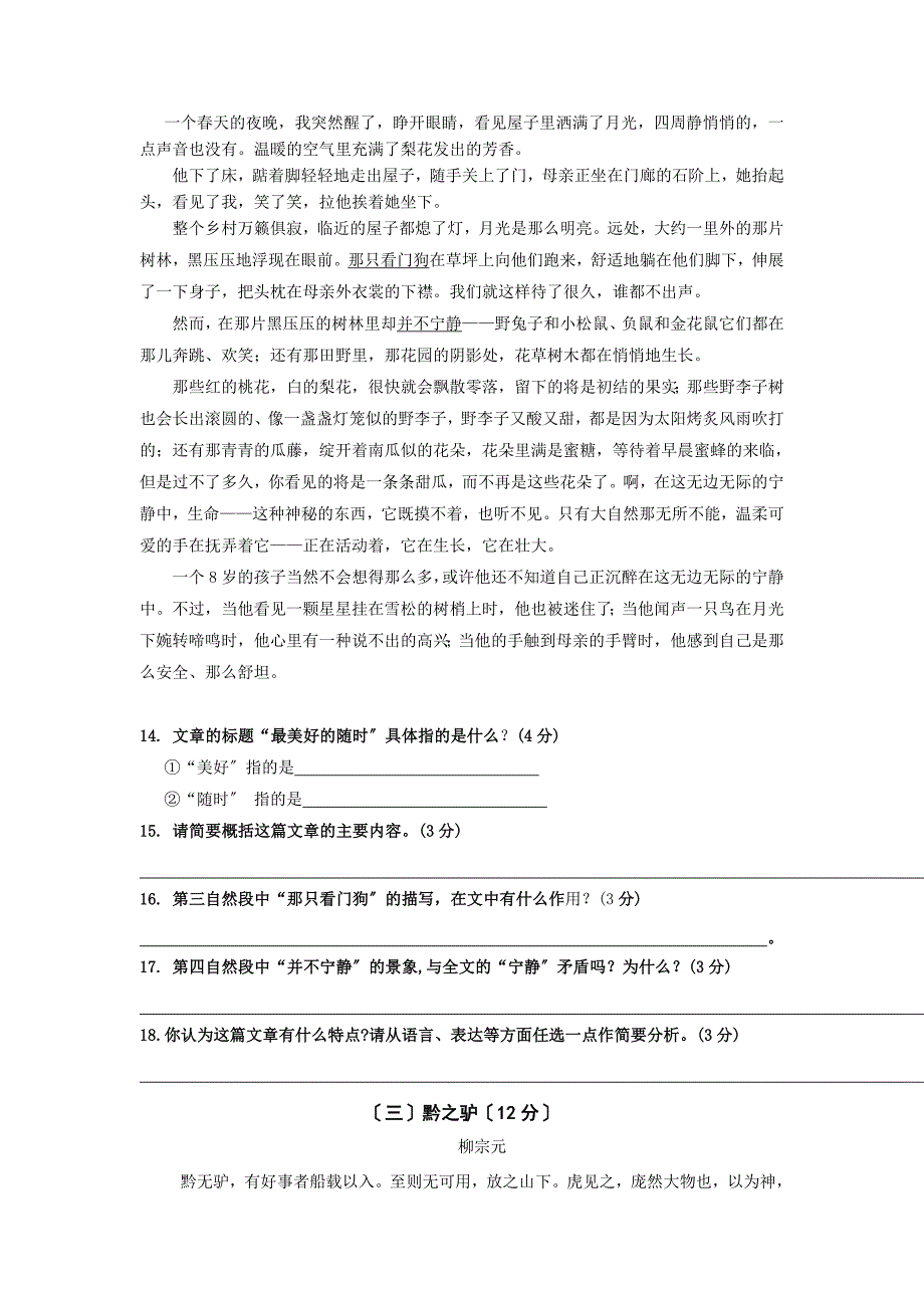 遵义市北关中学2020年语文版七年级第二学期期中检测试卷.doc_第4页