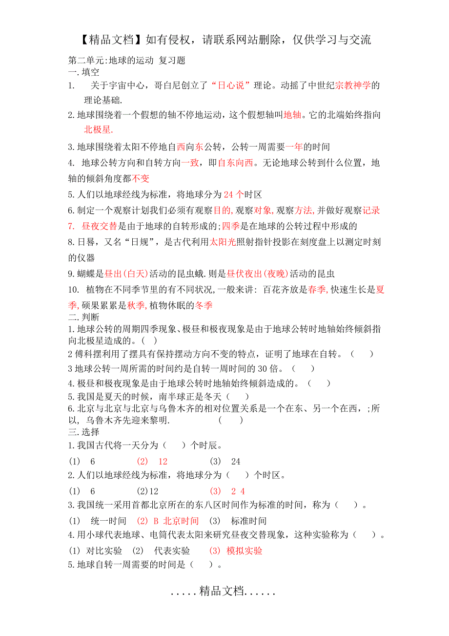 湘教版五年级下册科学第二单元地球的运动复习题_第2页