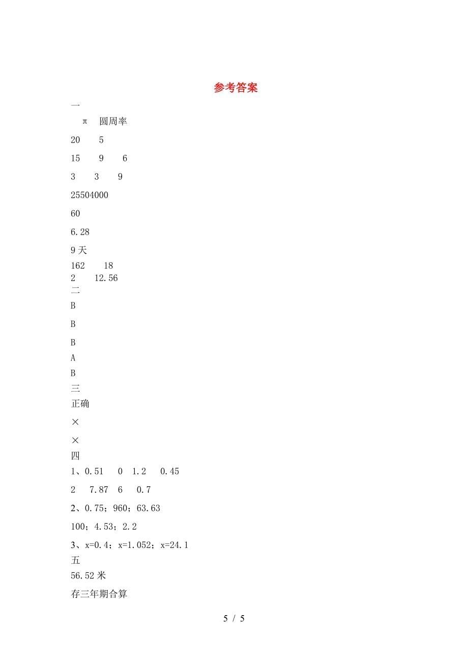 六年级数学(下册)三单元试卷及答案.doc_第5页