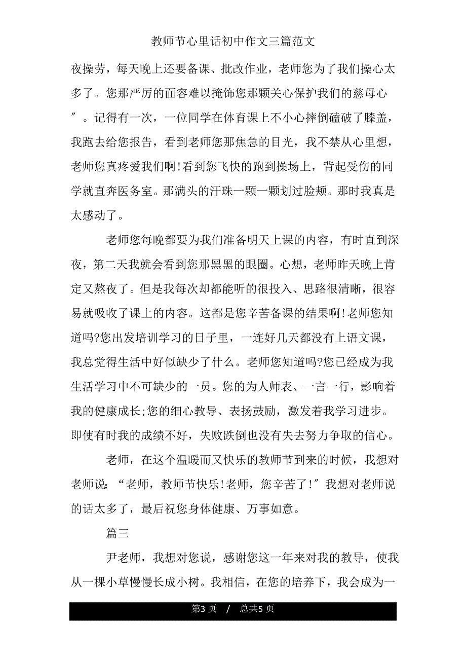 教师节心里话初中作文三篇.doc_第3页