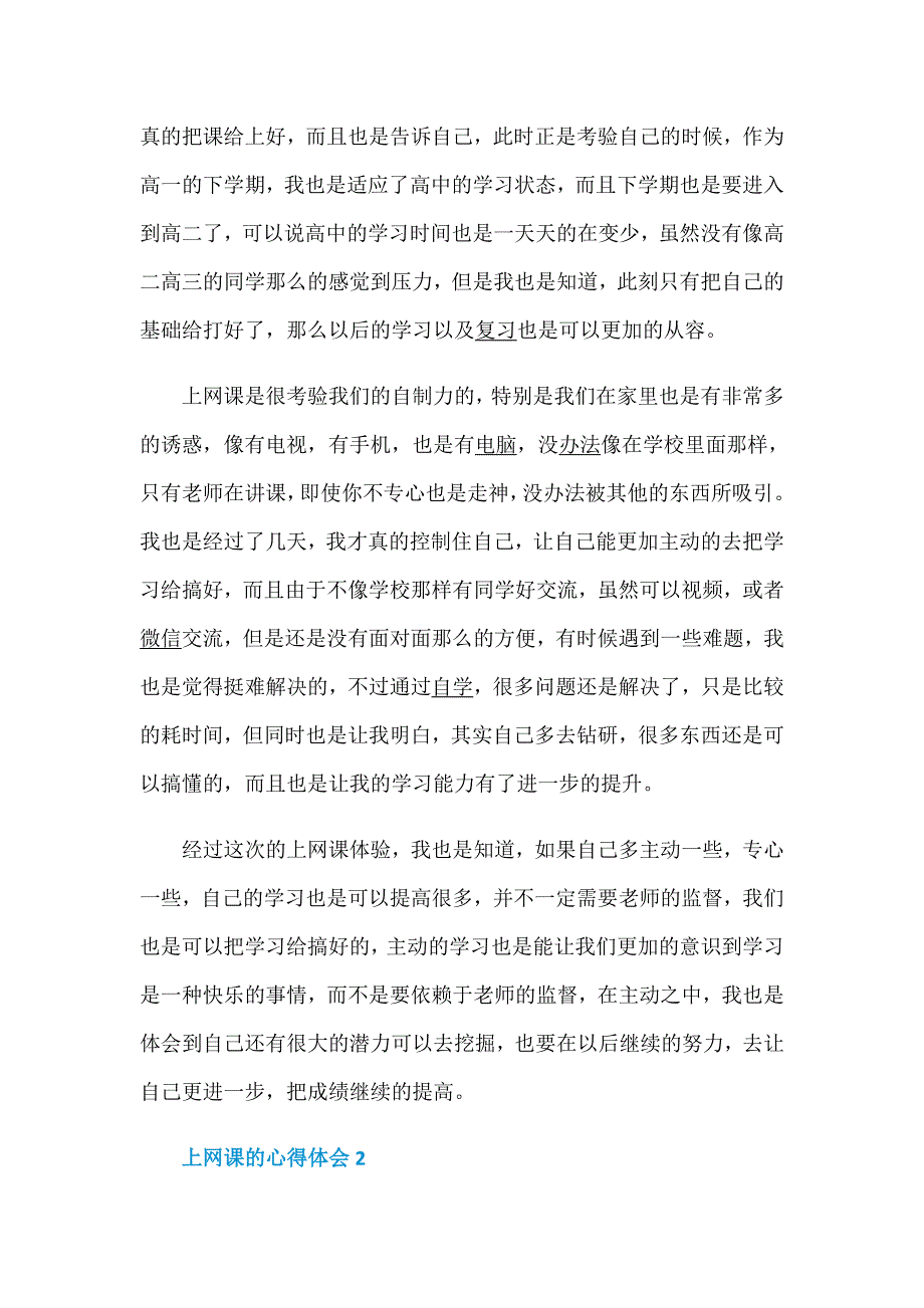 听网课的心得体会_学生上网课的心得体会范文_第2页