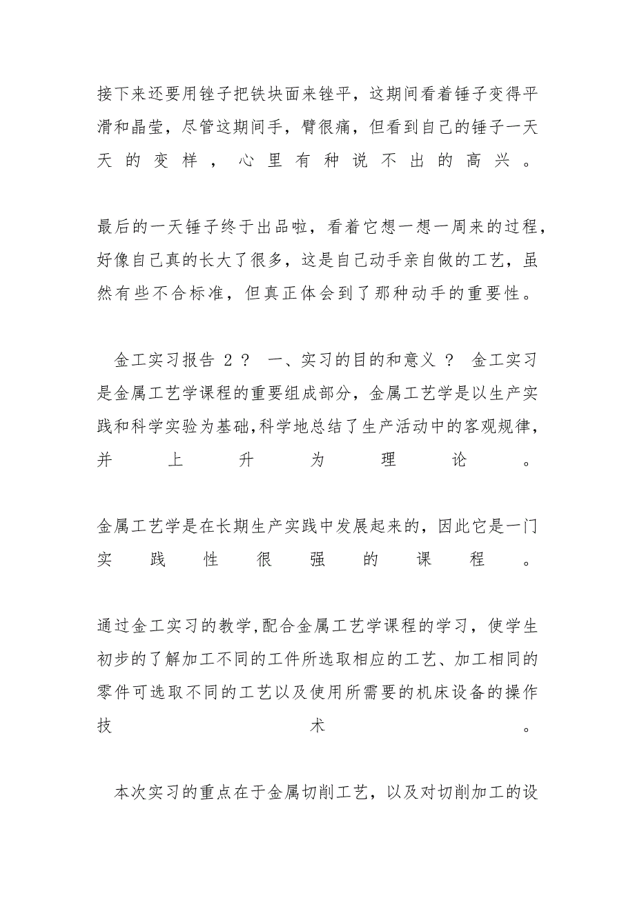 [金工对于年度实习总结报告]_第4页