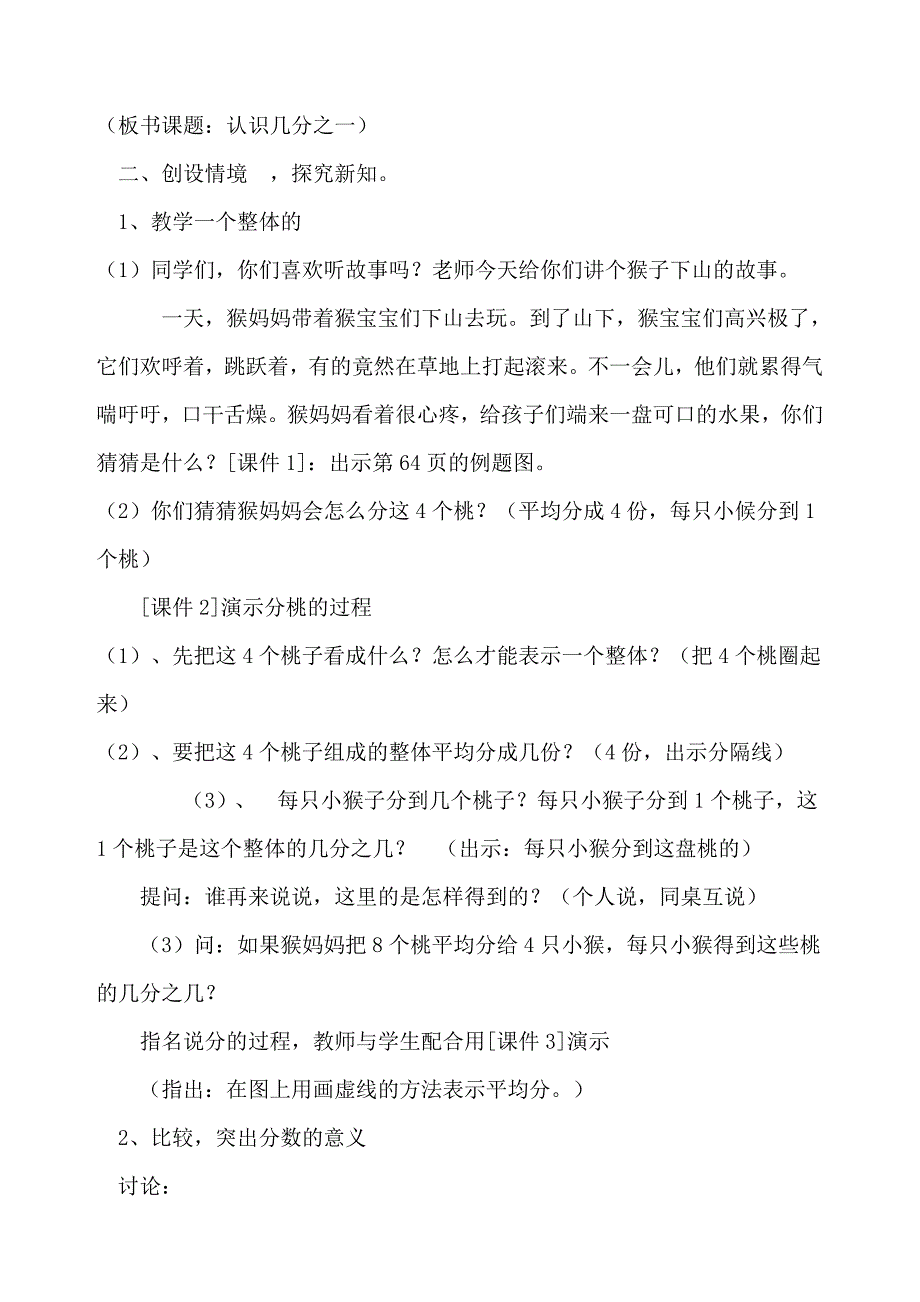 认识几分之一教案教学设计.doc_第2页