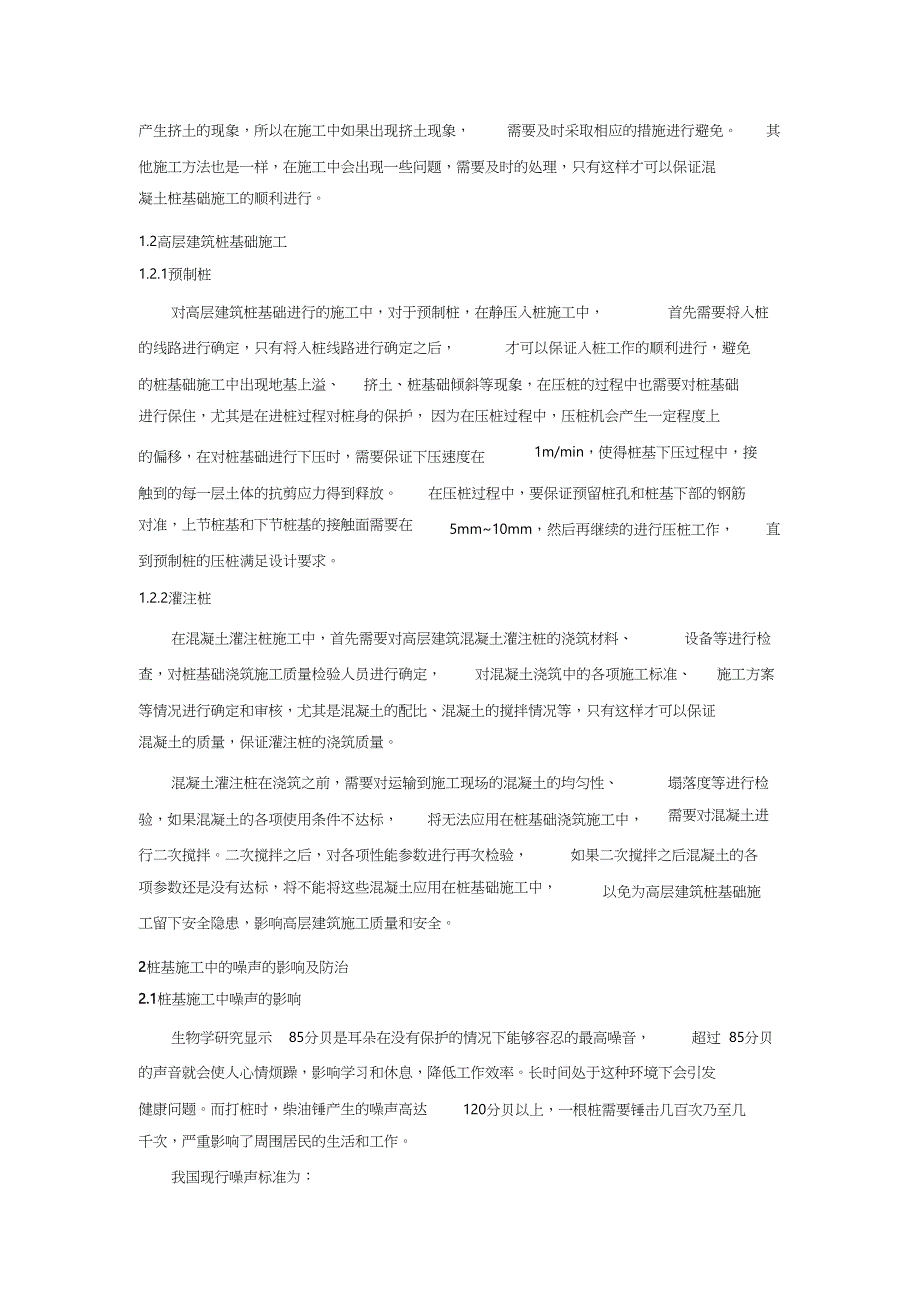 城市桩基施工对周围环境的影响（完整版）_第2页