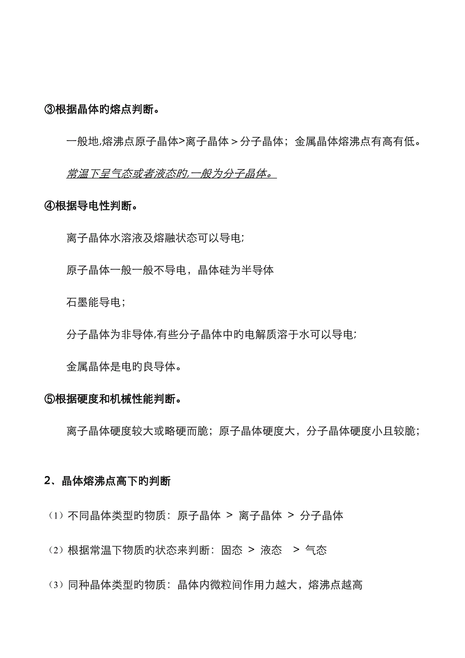 高二化学常见晶胞_第3页