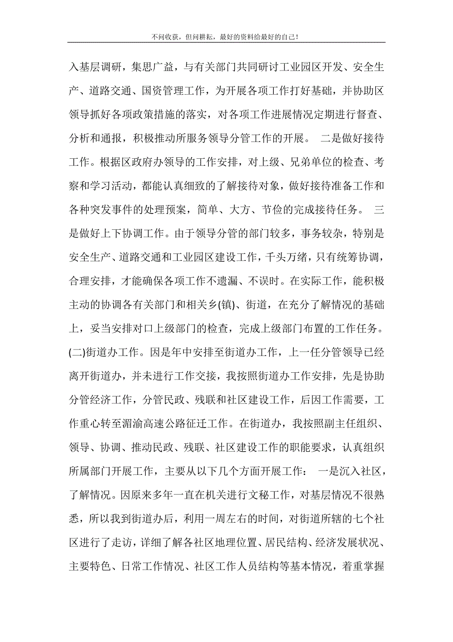 领导个人述职述廉报告2021四篇 修订.doc_第3页