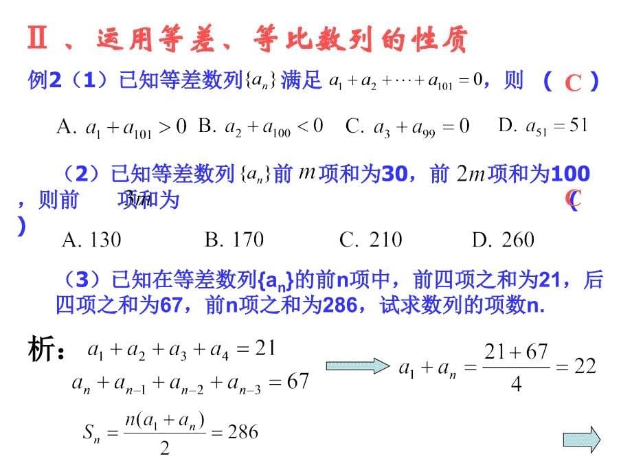 等差与等比数列复习_第5页