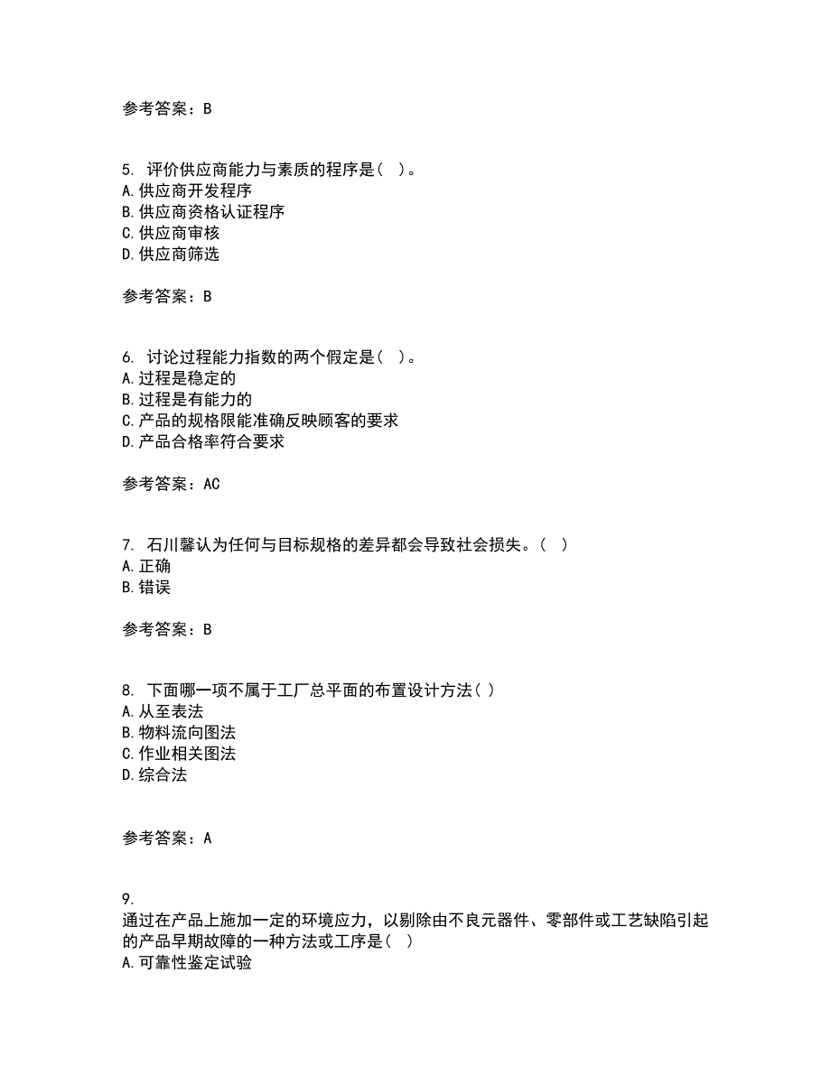 北京交通大学21秋《质量管理》在线作业三满分答案35_第2页