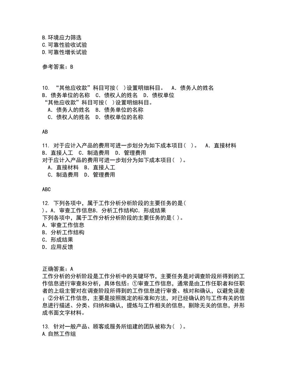 北京交通大学21秋《质量管理》在线作业三满分答案35_第3页