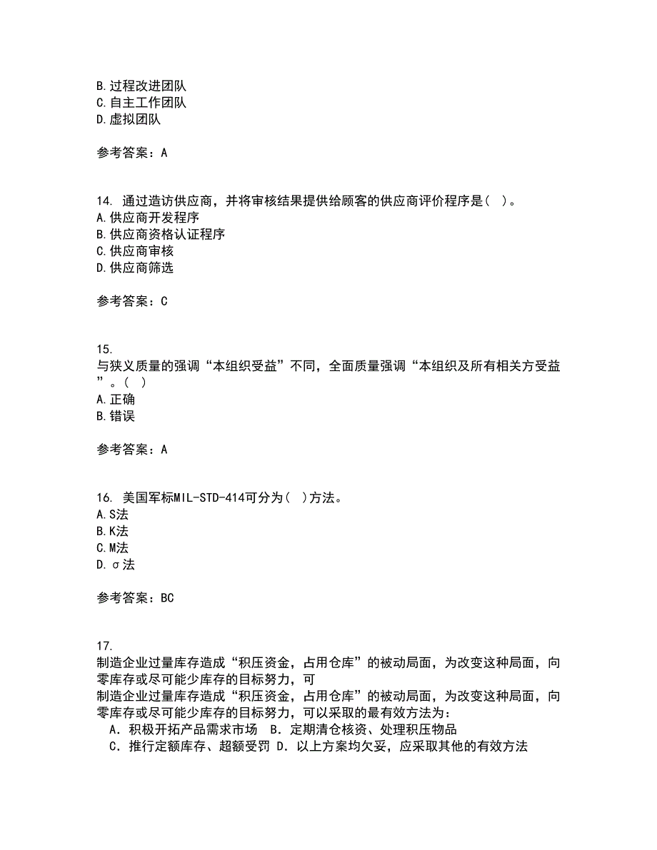 北京交通大学21秋《质量管理》在线作业三满分答案35_第4页