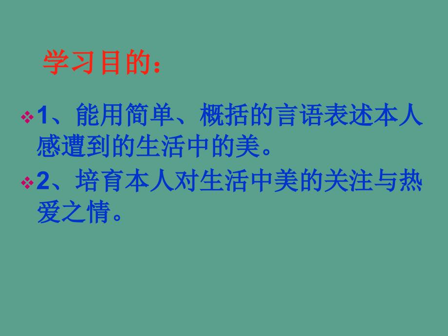 二年级下册美术小小品评家ppt课件_第2页