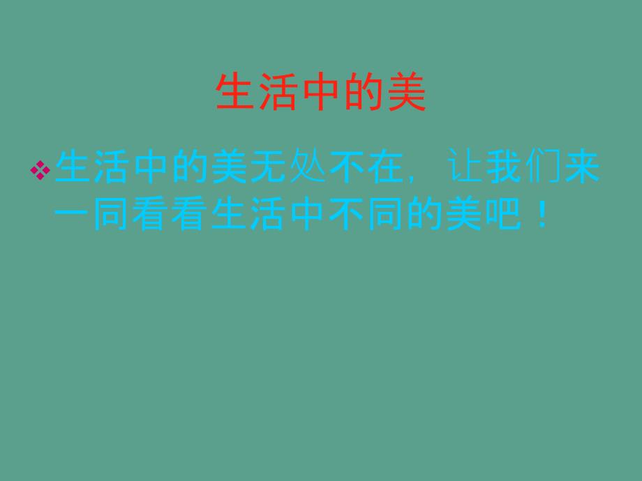 二年级下册美术小小品评家ppt课件_第3页