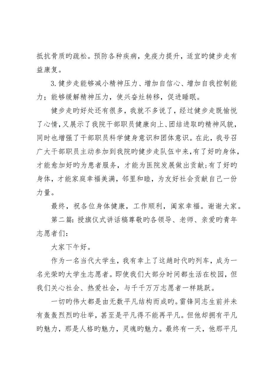 在健步走授旗仪式上的致辞稿_第2页