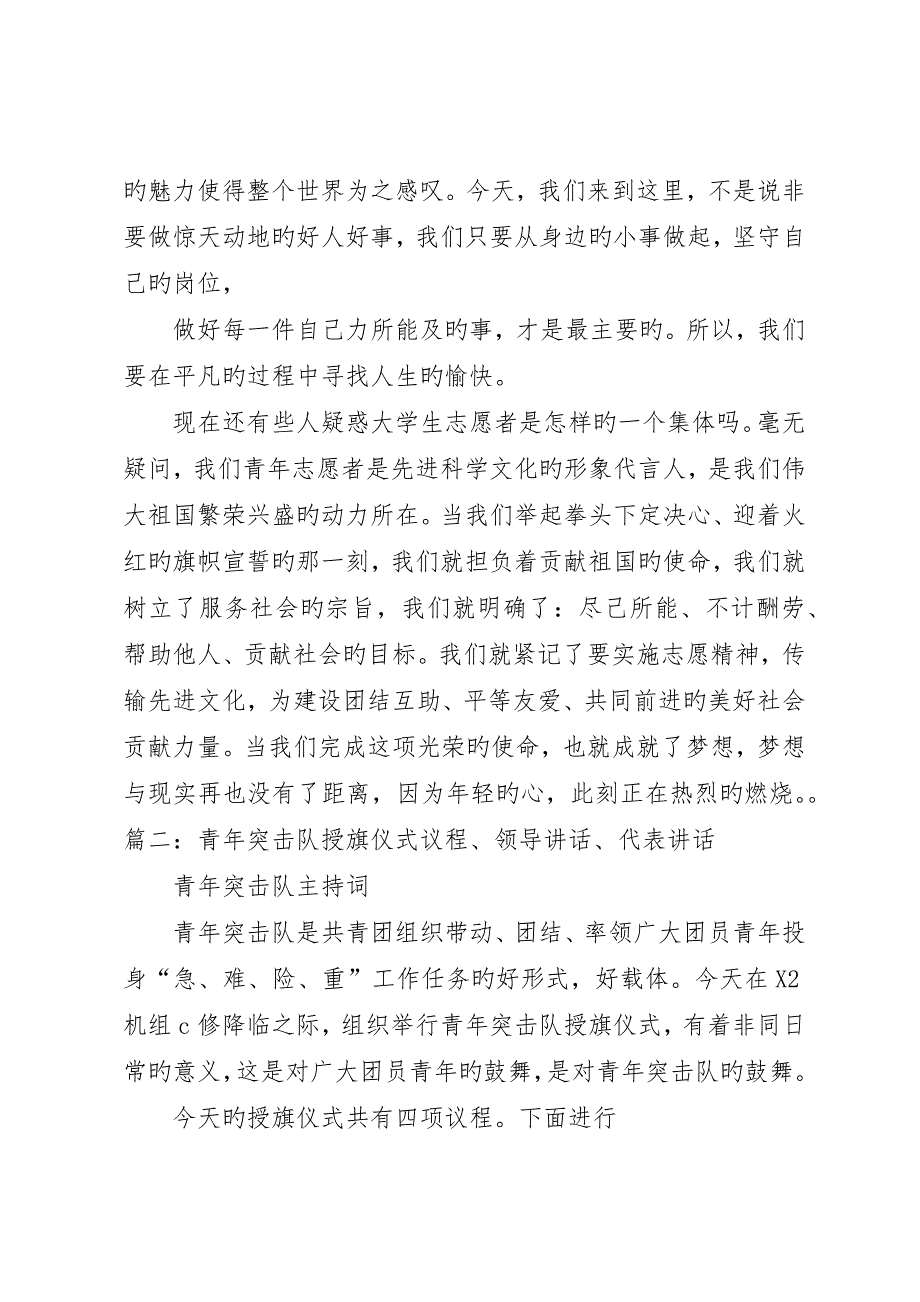 在健步走授旗仪式上的致辞稿_第3页