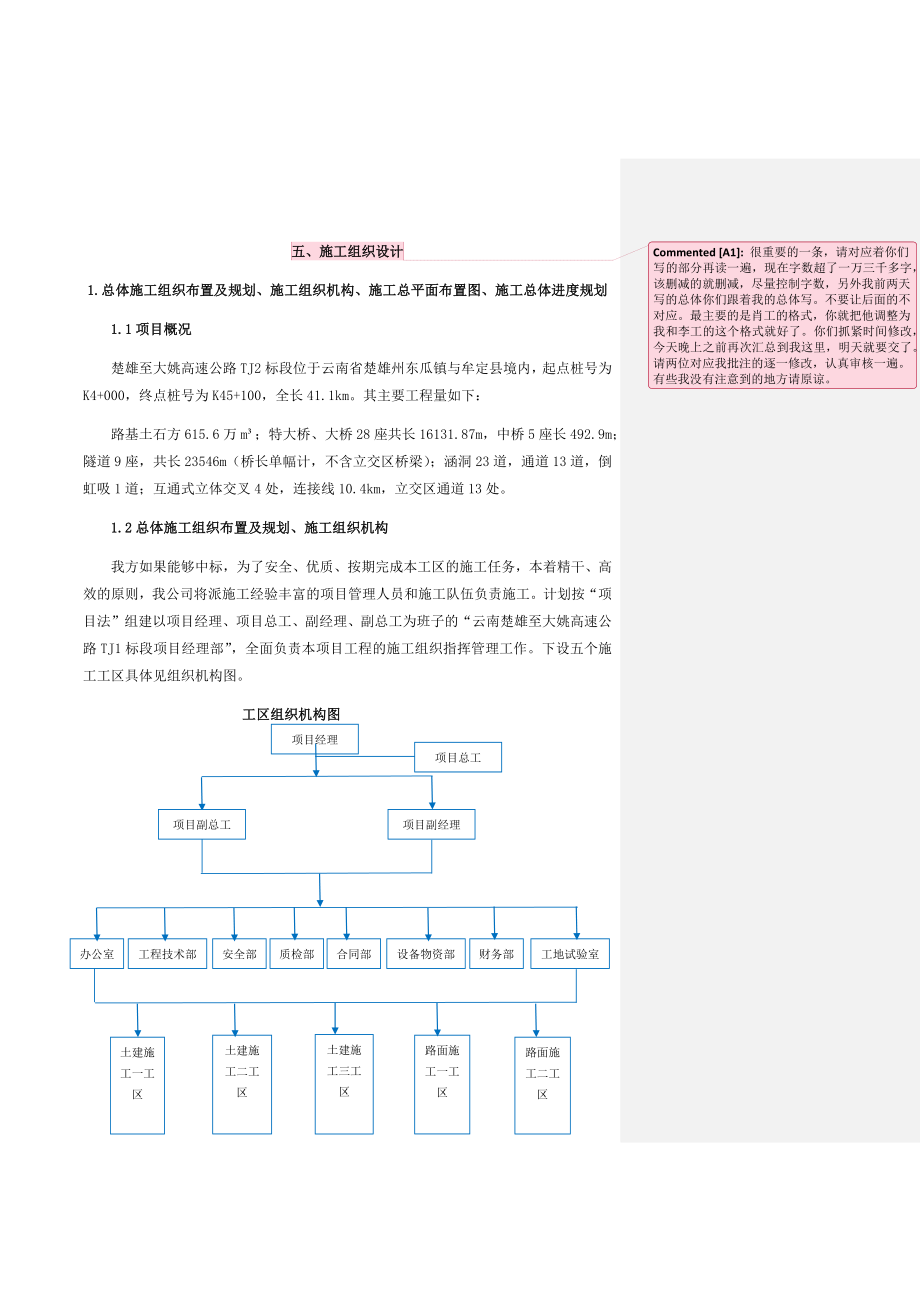 合同段施工组织设计初稿_第1页