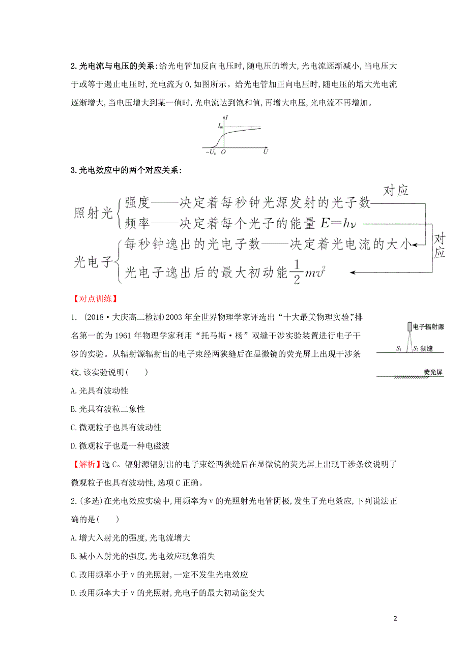 2018-2019学年高中物理 第十七章 波粒二象性专题整合&amp;#8226;深化提升 新人教版选修3-5_第2页