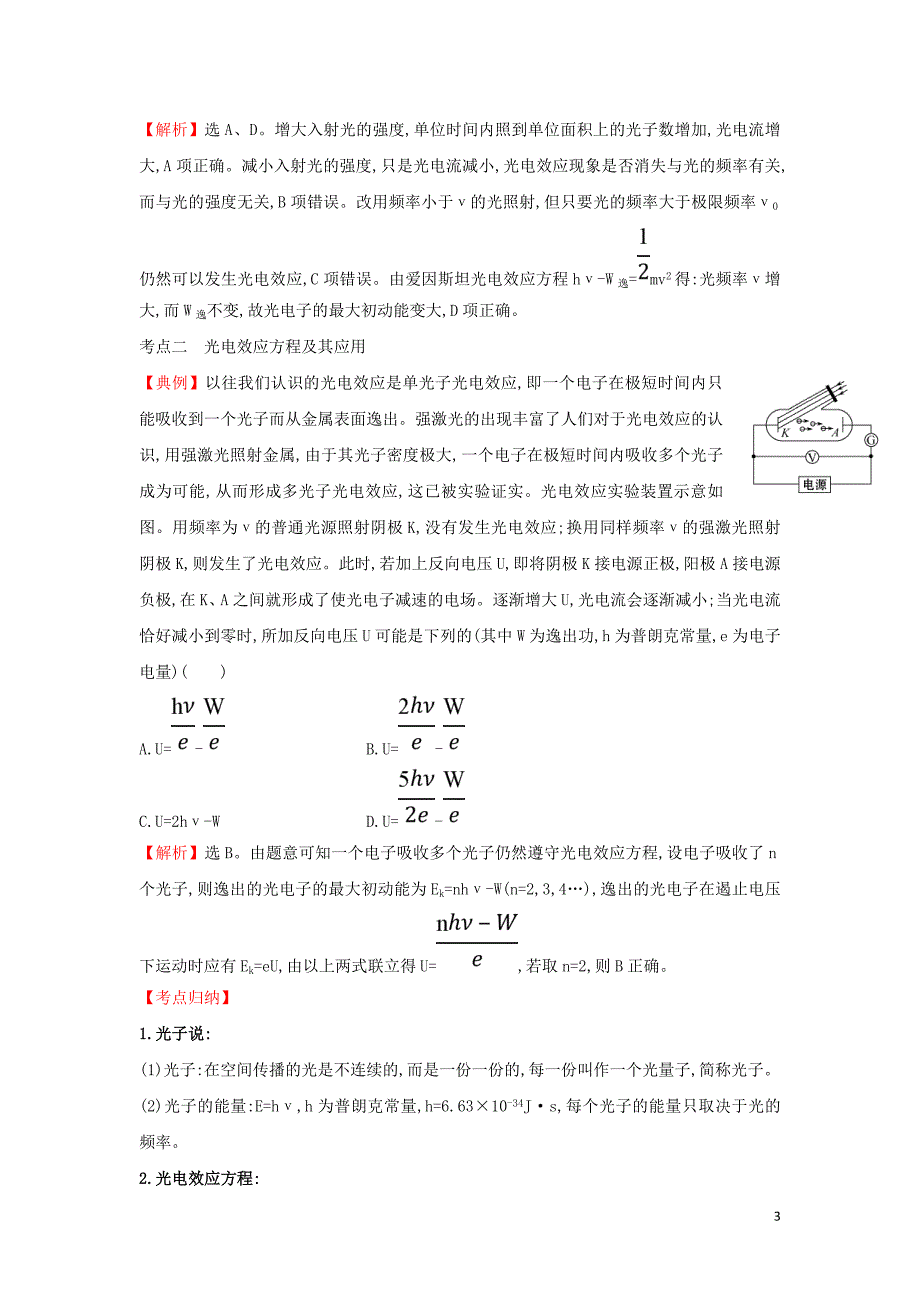 2018-2019学年高中物理 第十七章 波粒二象性专题整合&amp;#8226;深化提升 新人教版选修3-5_第3页