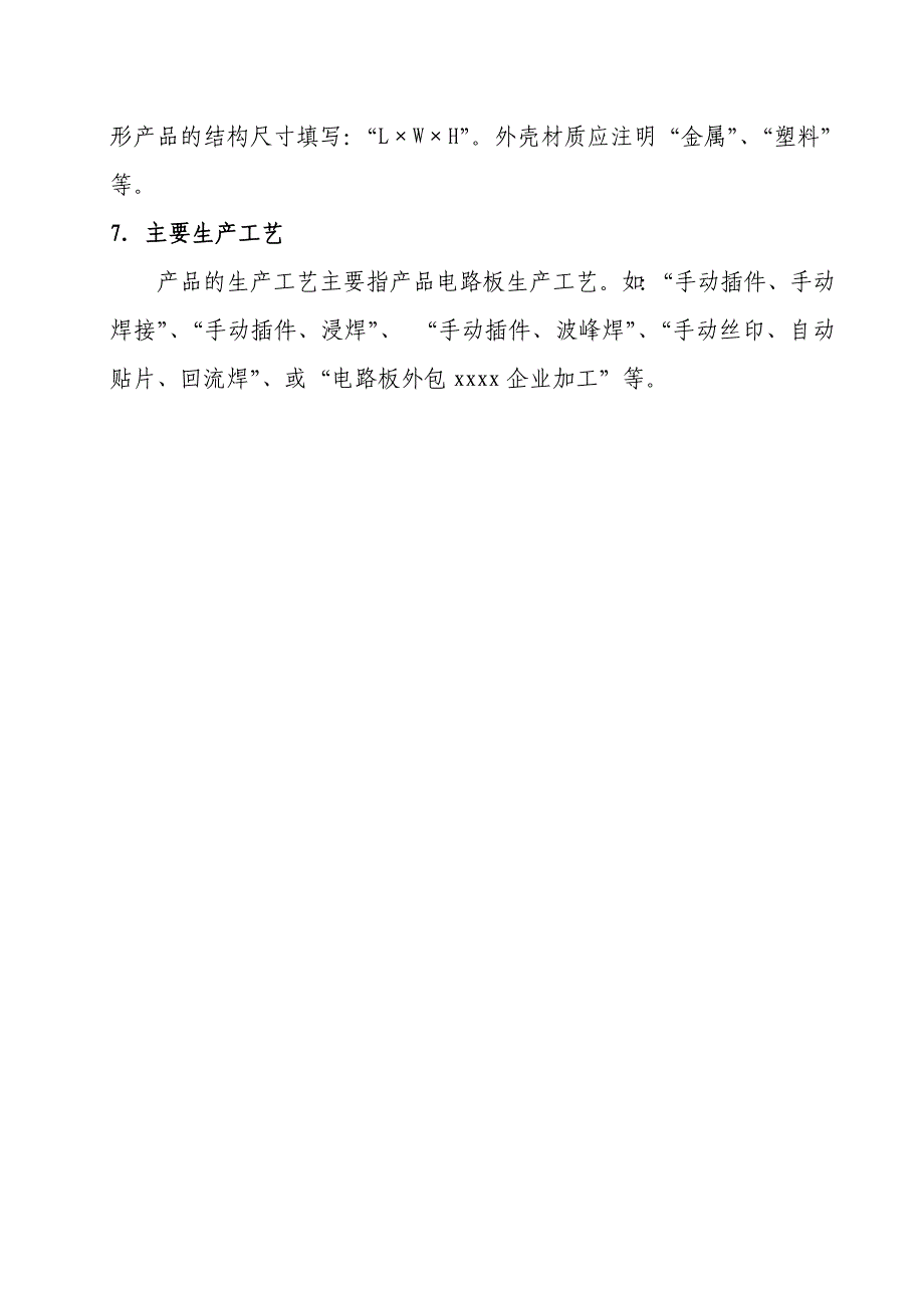 火灾报警产品特性文件表填写指导_第2页